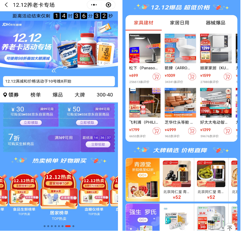 Complete JD Health promotion page design